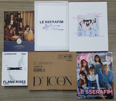 LE SSERAFIM-空專：年曆、回憶錄、世巡、DICON寫真、雜誌