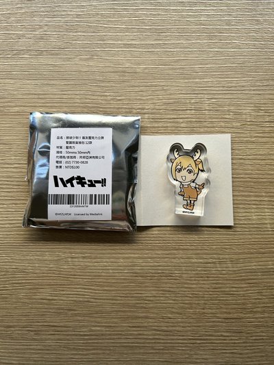 烏野售物（看說明欄）仁花、田中