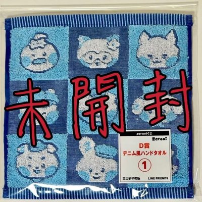 【zeroni】〈D賞〉手巾①〈未開封〉hanini binini rinini yunini ZEROBASEONE