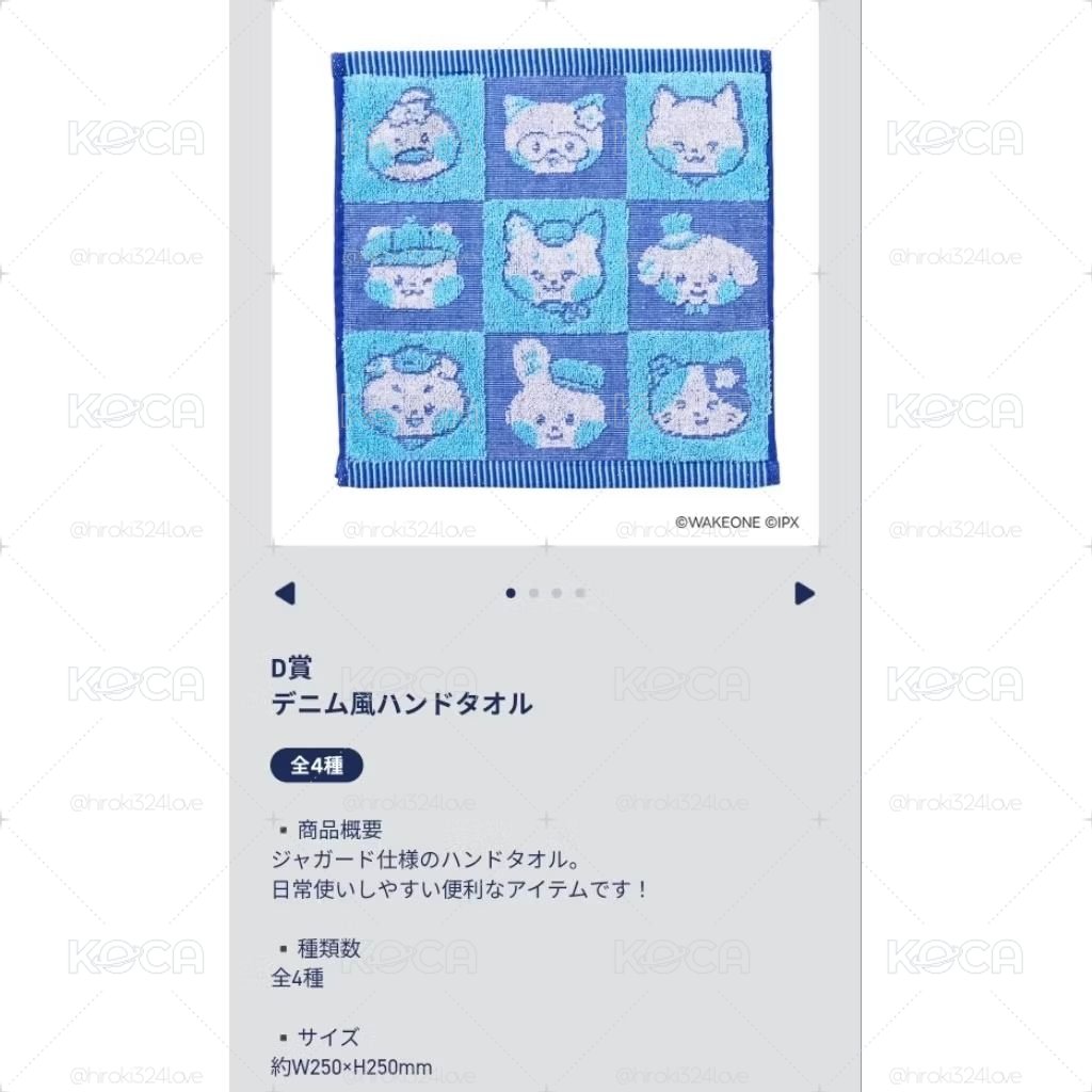 【zeroni】〈D賞〉手巾①〈未開封〉hanini binini rinini yunini ZEROBASEONE