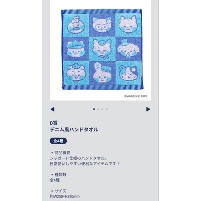 【zeroni】〈D賞〉手巾①〈未開封〉hanini binini rinini yunini ZEROBASEONE