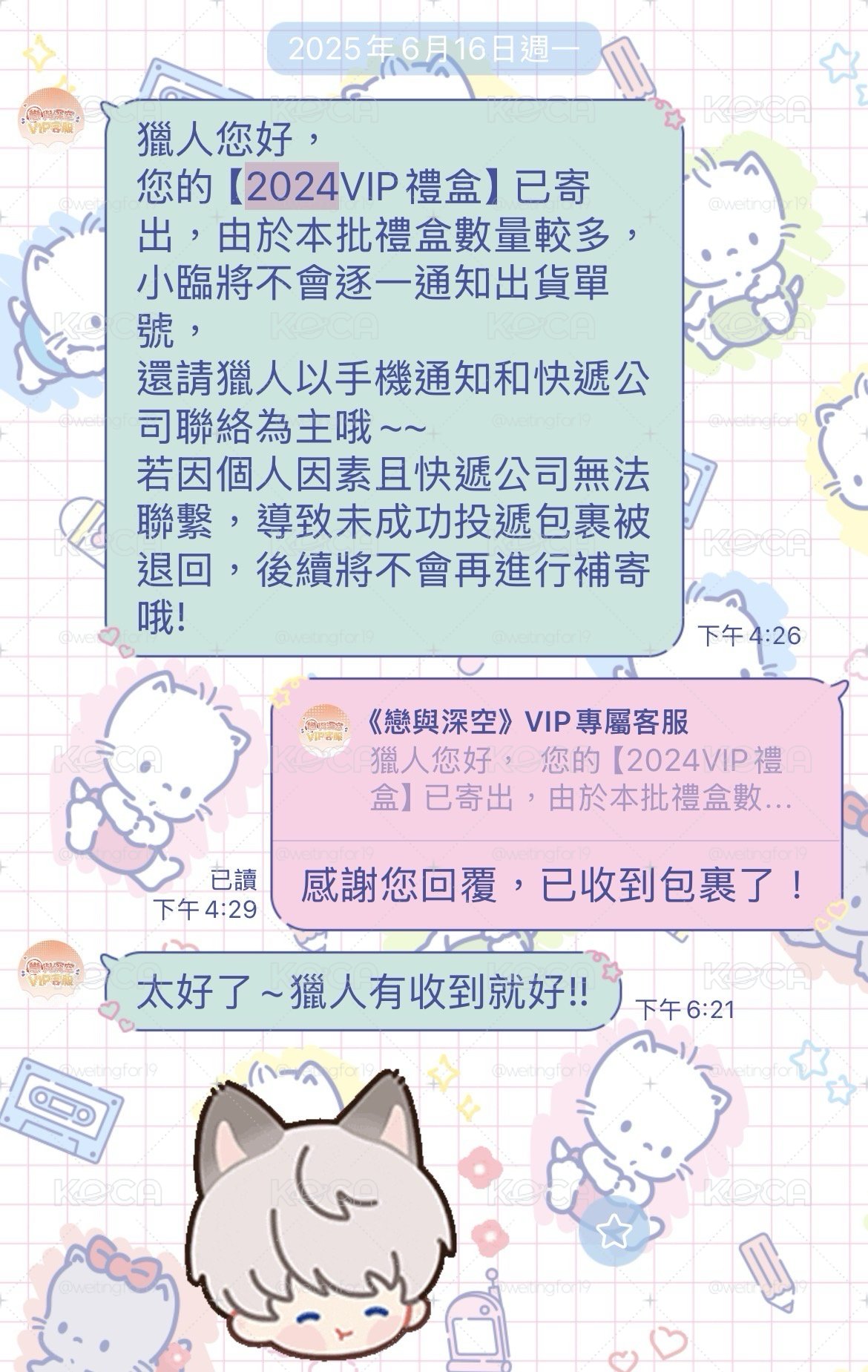 戀與深空2024台版VIP禮盒—剩🐟祁煜🧱💌