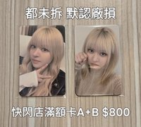 快閃店滿額卡A+B