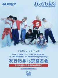 單曲一輯 星河 北京線下簽售 260828