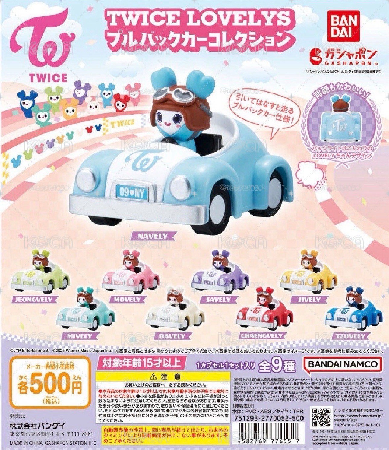 Twice Gigo迴力車全新未拆*少Mina