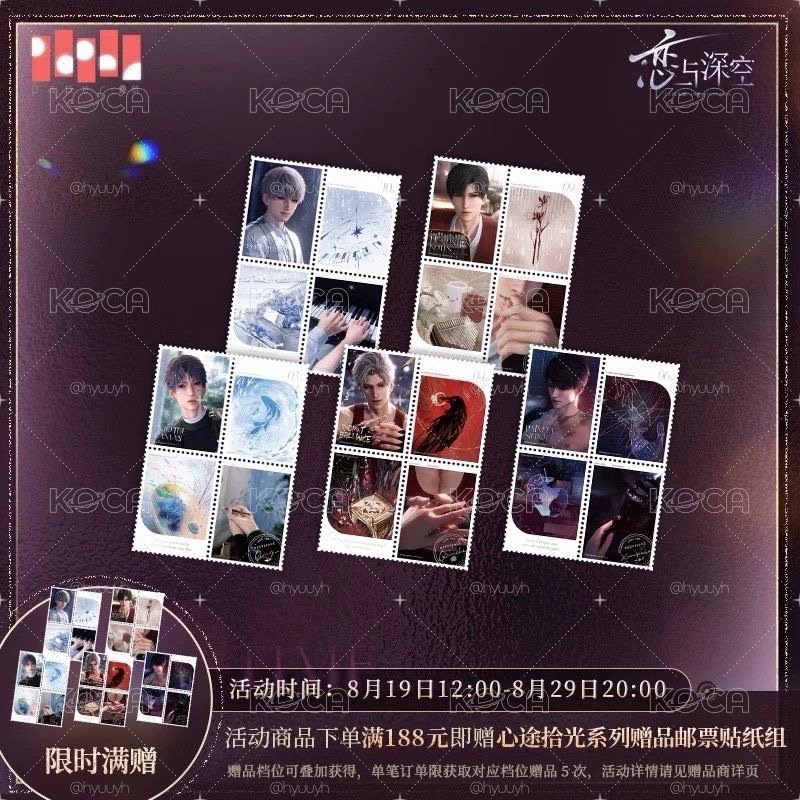 戀與深空 心途拾光 滿贈郵票組
