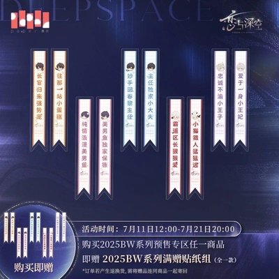 戀與深空 BW滿贈組