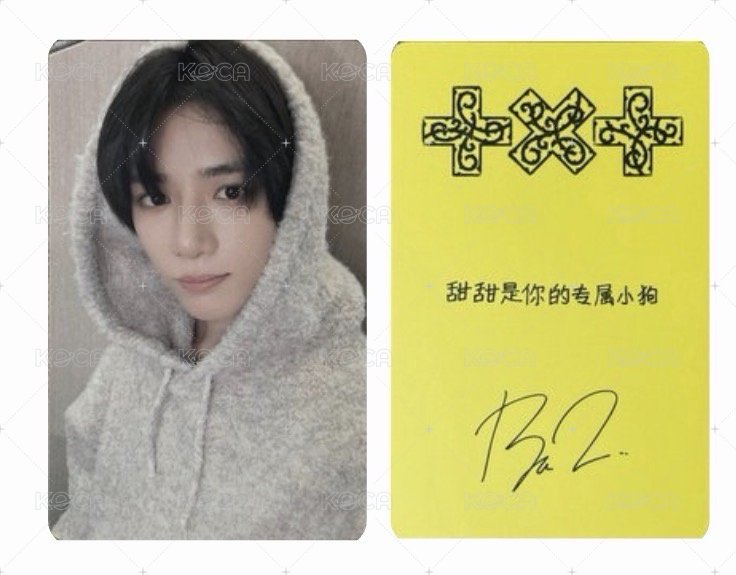 TXT 迷八 京東特典