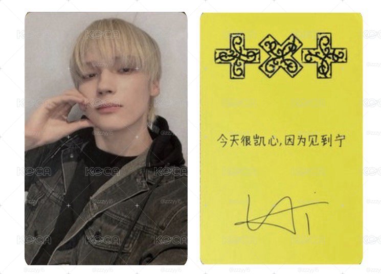 TXT 迷八 京東特典