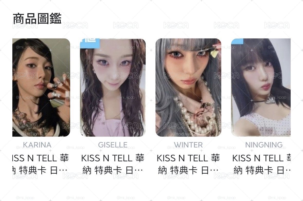 aespa 日本迷1專 「Kiss N Tell」650元～950元 （免二補）
