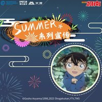 艾漫 SUMMER系列