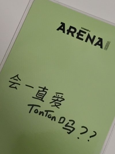 會一直愛tonton嗎？？