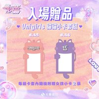 01-21區 進場贈品