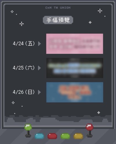 CxM高雄城市票卡（送CxM手幅+DxS紙花）