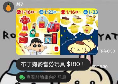 麥當勞兒童餐玩具 布丁狗 餐車