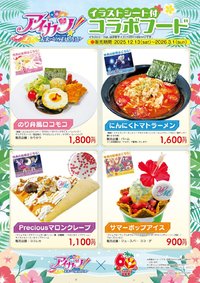 夏威夷系列 餐點特典