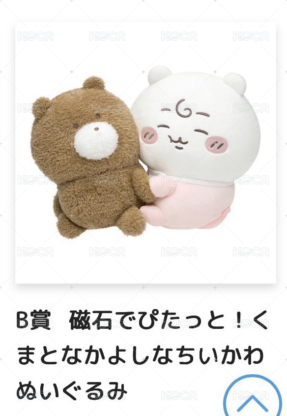 B賞 磁鐵吉伊擁抱小熊 