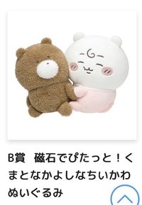 B賞 磁鐵吉伊擁抱小熊 