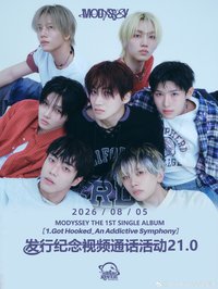 單曲一輯 星河 21.0 簽售 260805