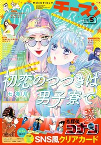Cheese! 2024年5月號