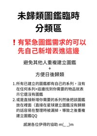 ❗️未分類圖鑑區