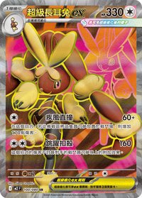M2F 超級長耳兔ex 100/080 SR