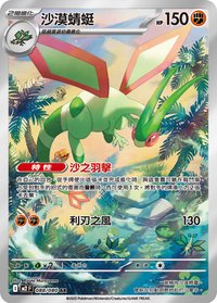 M2F 沙漠蜻蜓 088/080 AR