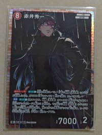 赤井秀一 SR