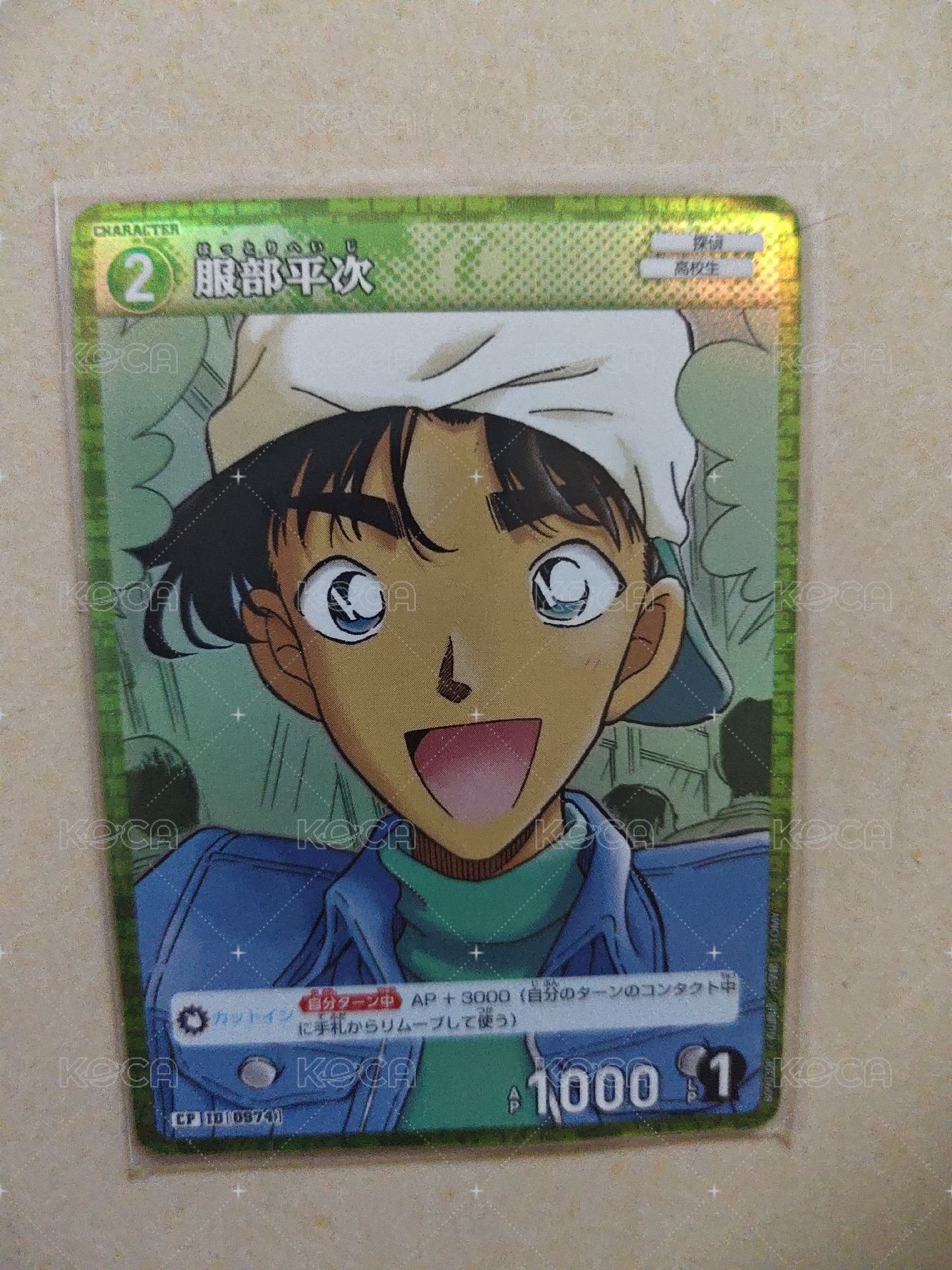 平次 CP