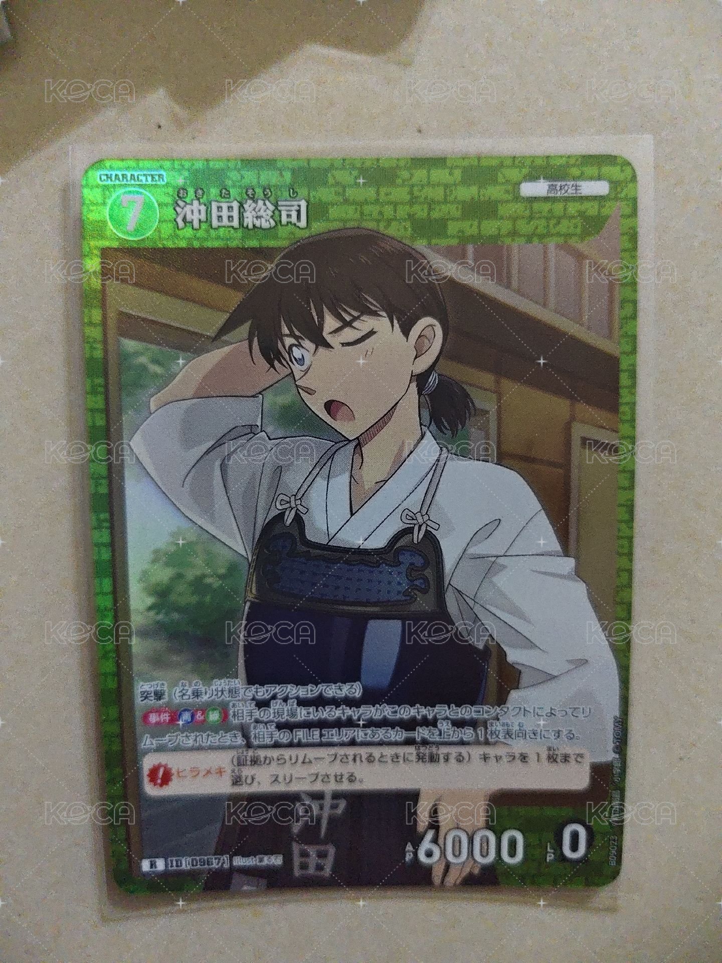 沖田總司 R