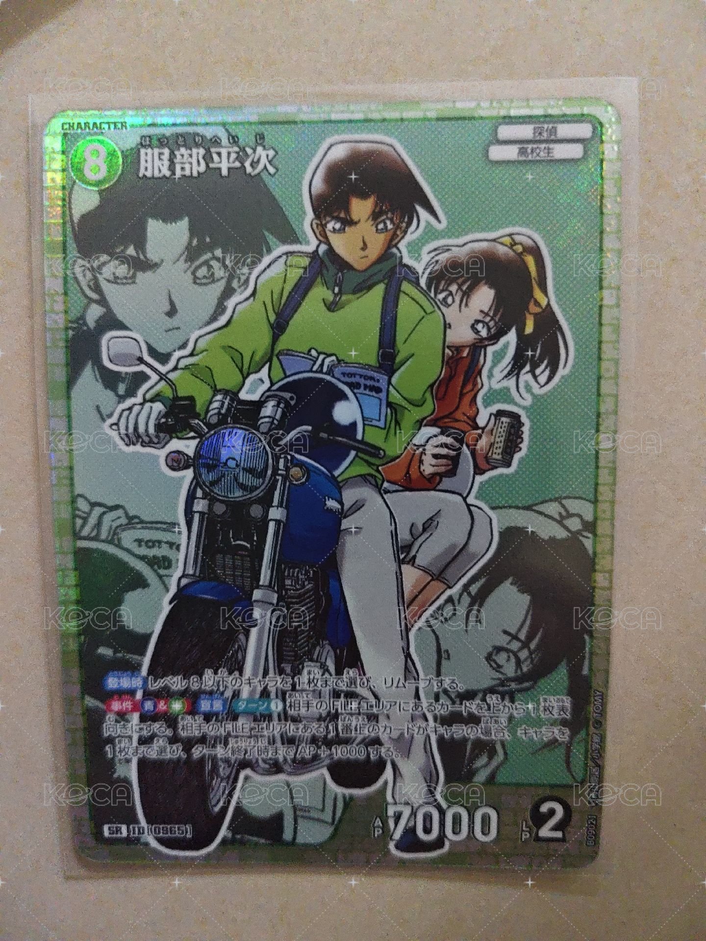 平次 SR
