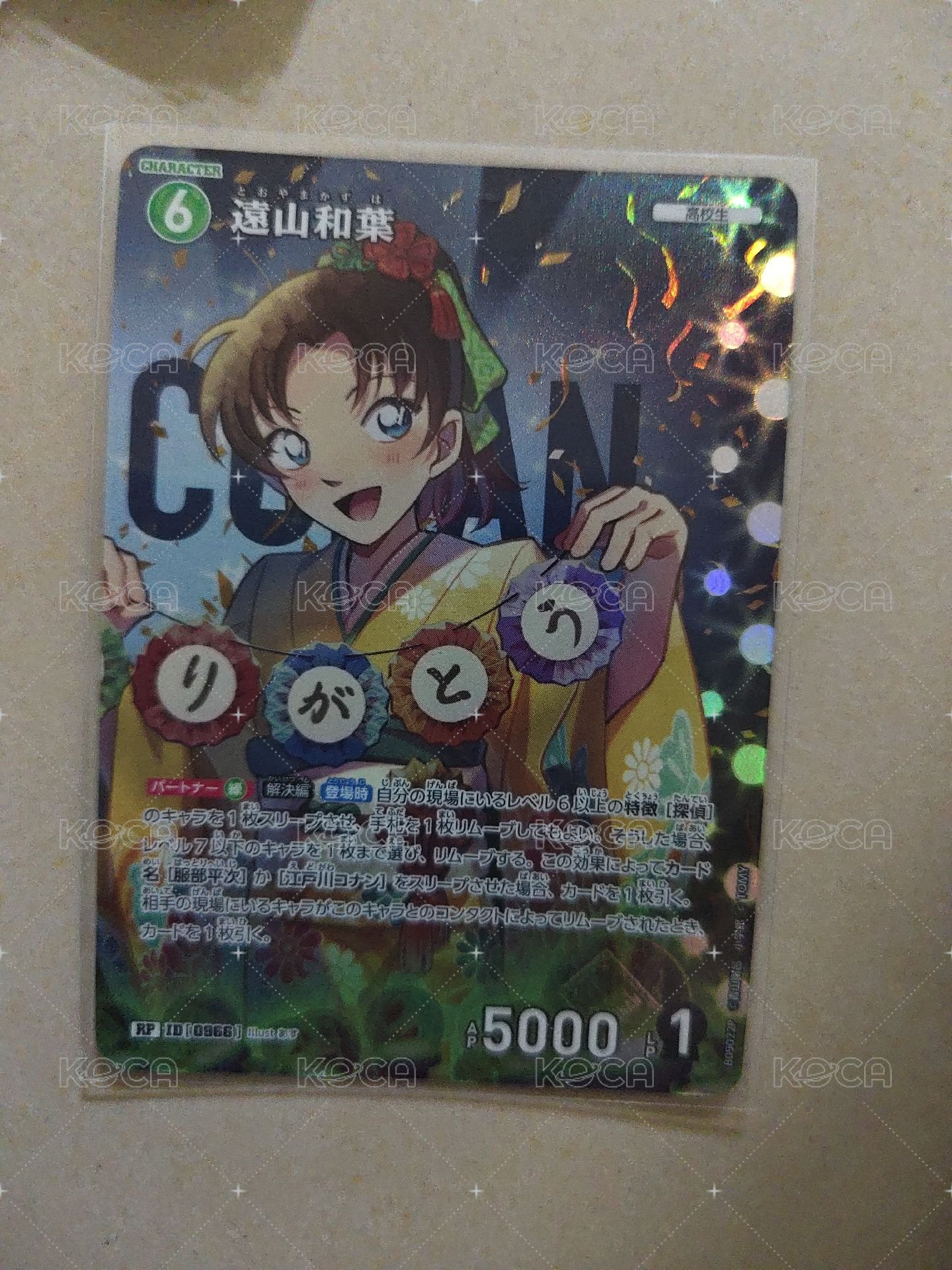 和葉 RP