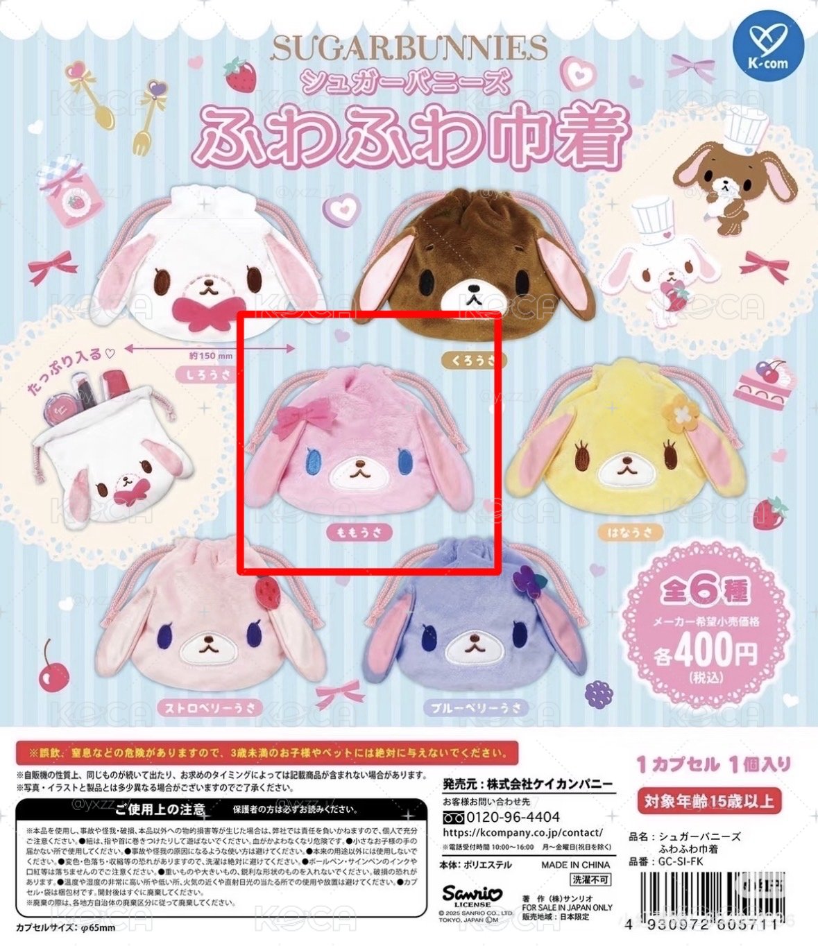 非現）三麗鷗 蜜糖邦尼束口袋