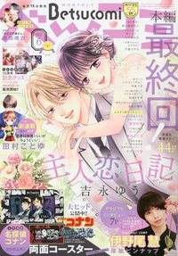 Betsucomi 2025年6月號