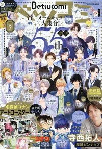 Betsucomi 2025年5月號