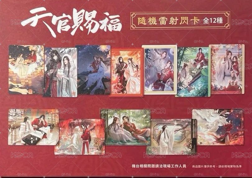 天官賜福 抽卡機閃卡 隨機小卡 謝憐 花城 三郎 雪景 雪人 夜空 雙人練字 水燈 划舟池戲