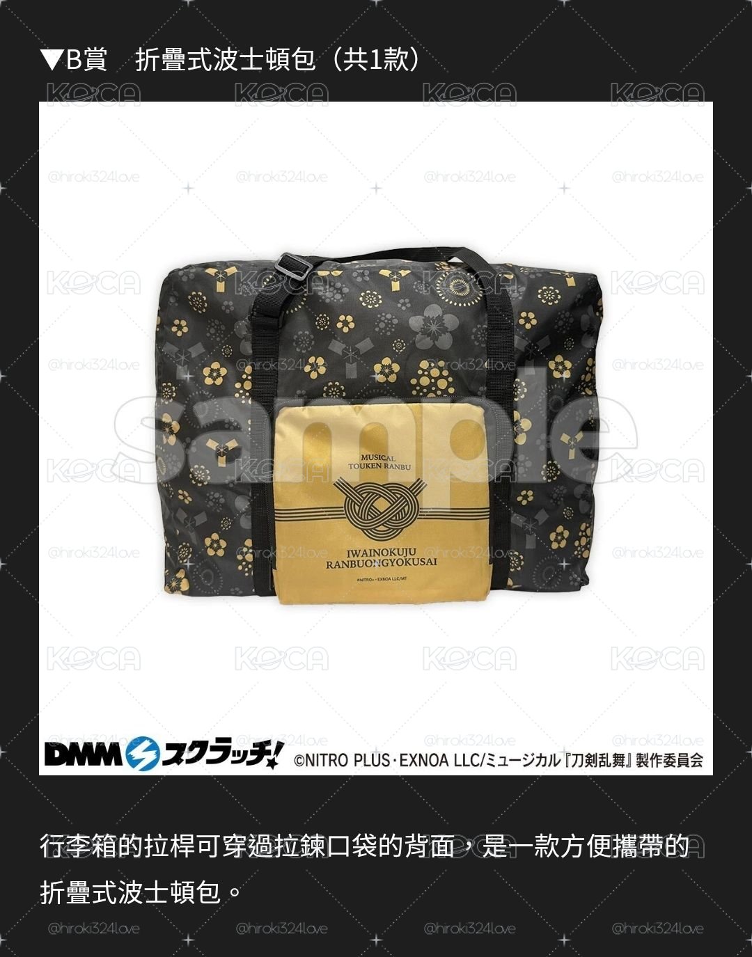 未開封【B賞+C賞】摺疊包 掛繩〈2賞合售〉鶴丸國永 岡宮来夢 祝玖寿 乱舞音曲祭 スクラッチ DMM 刀音 刀劍亂舞