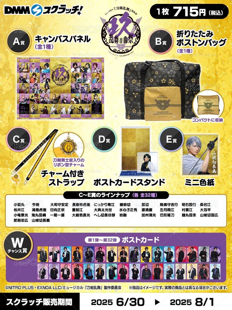 未開封【B賞+C賞】摺疊包 掛繩〈2賞合售〉鶴丸國永 岡宮来夢 祝玖寿 乱舞音曲祭 スクラッチ DMM 刀音 刀劍亂舞