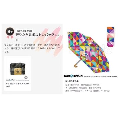 【B賞×2】摺疊波士頓包+折傘〈2賞合售〉 野外祭 祝玖寿 乱舞音曲祭 スクラッチ DMM 刀音 刀劍亂舞 鶴丸國永