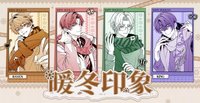 暖冬印象