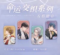 命運交織 方形徽章