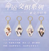 命運交織 壓克力掛件