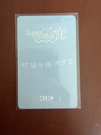 沅禧 SUPER REAL ME kms 1.0 幸運卡 中文卡背 
