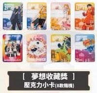 康是美 航海王未來島$50元抽抽樂 夢想收藏獎 壓克力卡 