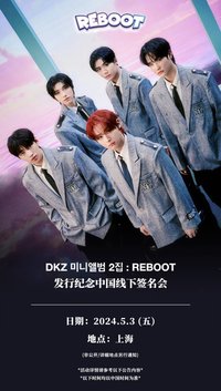 迷你二輯 數星星 上海線下簽售 240503