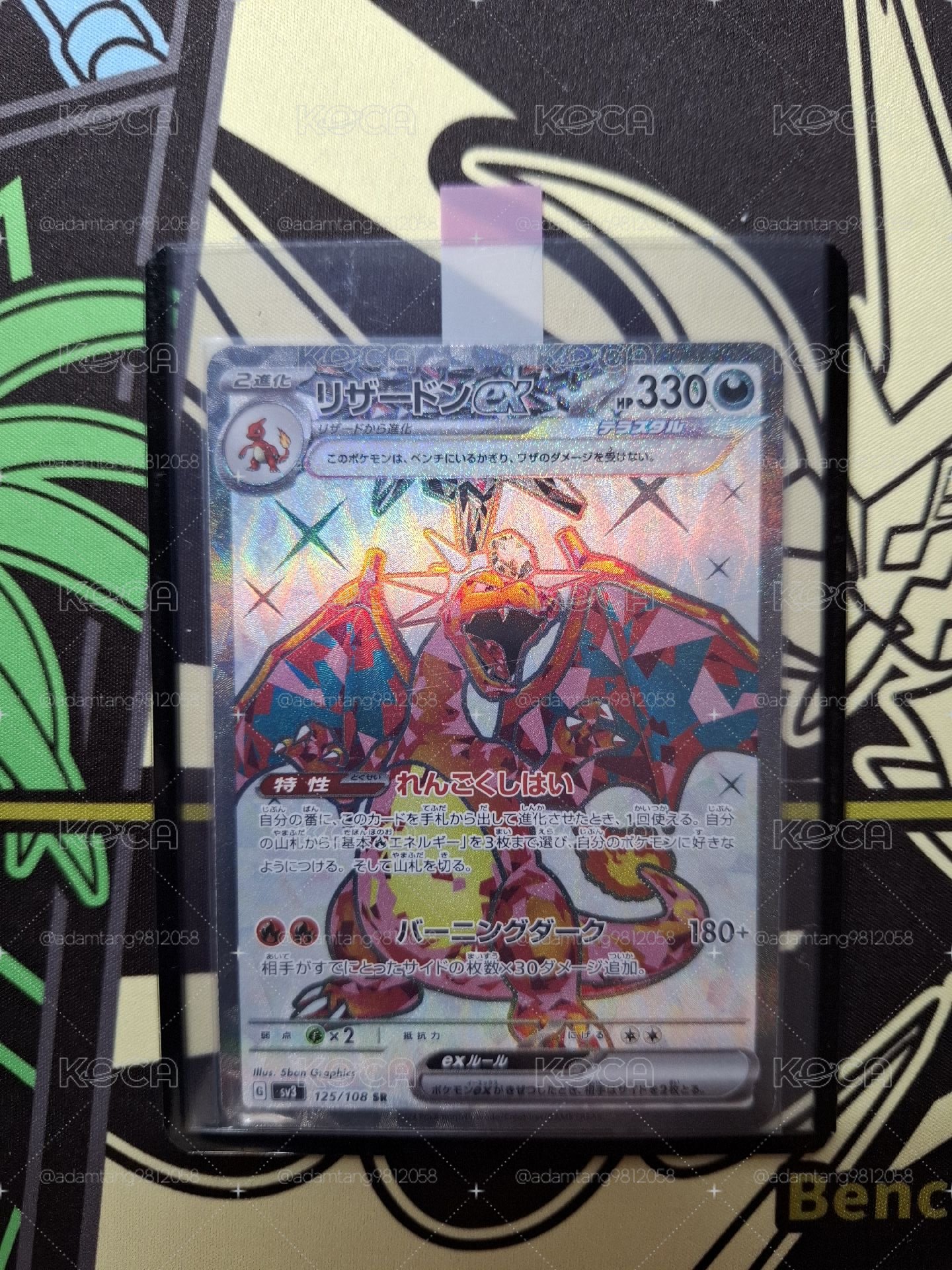 SV3F 噴火龍ex 125/108 SR 卡況不錯