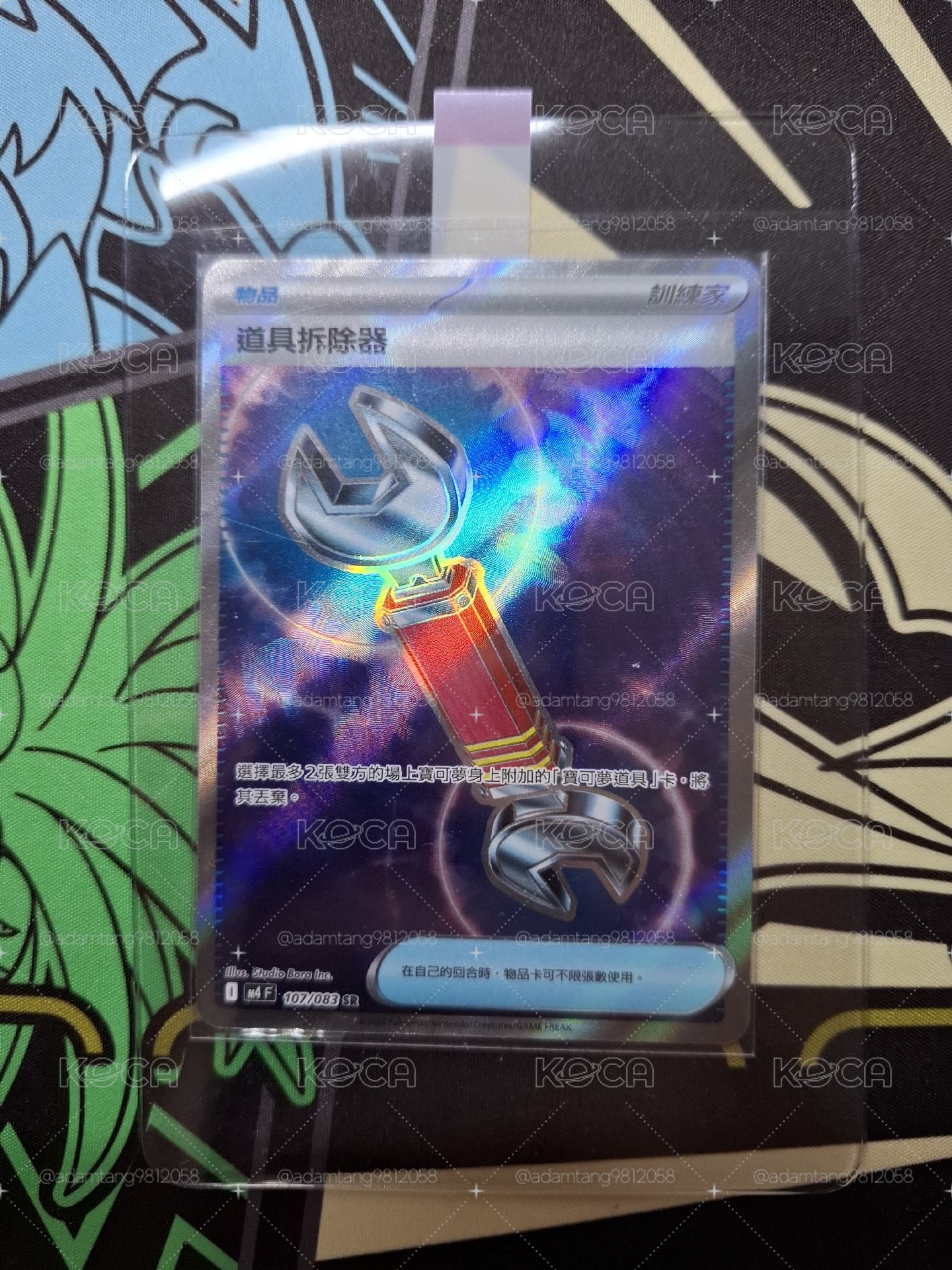 M4F 道具拆除器 107/083 SR