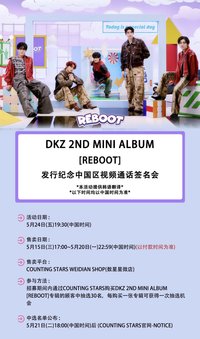 迷你二輯 數星星 2.0 簽售 240524