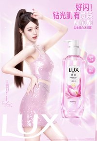 LUX 力士 明信片 