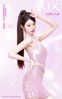 LUX力士 代言卡 